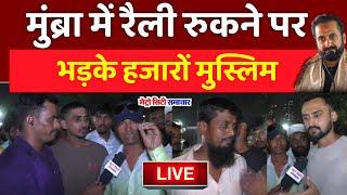 LIVE: Chalo Mumbai Imtiaz Jaleel Rally Live from Ghatkopar