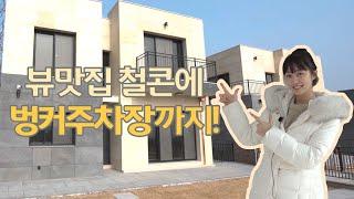 NO-26  이천 뷰 맛집 스쿨 버스 이용 가능 철콘 5억대 전원주택 분양