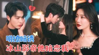 Subtle Flirting & Secret Attraction: The Top Actor’s Hidden Crush (Carron & Meng Lu)