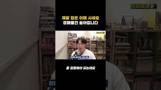 반값으로 폭락한 부동산경매, 내집장만 찬스왔다