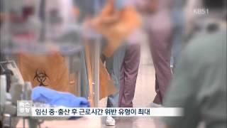 “경단녀 이유 있었다”…70% ‘모성 보호’ 위반