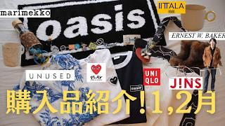 【What I bought】趣味過多な僕の購入品！服、部屋のこだわり、ガジェットなど！HAUL | UNUSED, JINS, UNIQLO etc.
