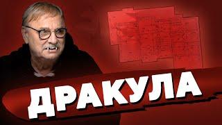 КАМПУС В ЗАМКЕ ДРАКУЛЫ / №383