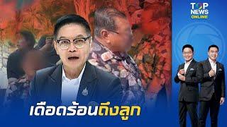 "กนก" ฟาด "นายกอบต. ระยอง" เรียกรับเงินสร้างถนน 1 แสน แลกงานให้ผู้รับเหมา ลั่นเดือนร้อนถึงที่บ้านแน่