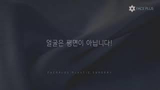 페이스플러스 성형외과