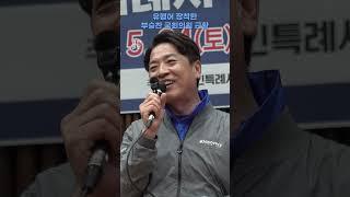 행사장에서도 "자신이쒀?!!" #21대대선 #더불어민주당 #부승찬의원