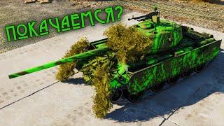 War Thunder (Стрим #634) Покачаемся?