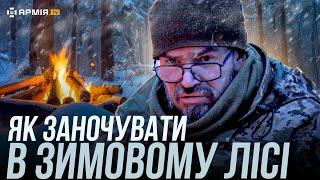 ВРЯТУВАТИСЯ ВІД ХОЛОДНОЇ СМЕРТІ: як вижити в лісі у екстремальних умовах