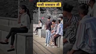 Dabang Pasi Power Paswan Badmashi #viral #pasi #shorts