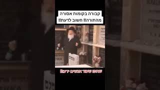 קבורה בקומות.. רחמנא לצלן