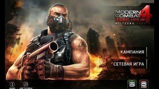 Прохождение игры Modern Combat 4: Zero Hour. #1.