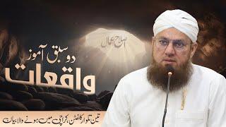 2 Sabaq Aamooz Waqiaat | A Moral Stories | Islah e Aamaal | Abdul Habib Attari