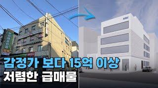 보라매역1분,  먹자상권, 리모델링시 20억 이상 차익 가능한 급매물!