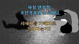 가해자랑 지인이신가? 합리적 의심이가네?