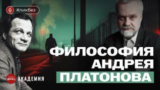 Что почитать у Андрея Платонова? Главные книги и их философия. Алексей Варламов