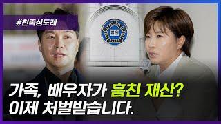 가족, 배우자가 훔친 재산 이제 처벌받습니다. 친족상도례 폐지와 그 의미