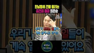 한남동에 건물 올리는 김건희 엄마 최은순