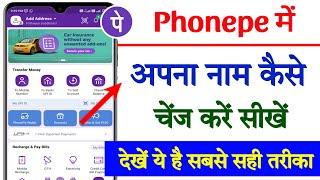 Phonepe me apna naam kaise change kare || How to change name in phonepe