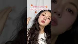 과즙 복숭아 여름 메이크업 (feat. 클린걸 메이크업) #메이크업 #메이크업튜토리얼 #쿨톤 #핀터레스트 #복숭아 #shorts