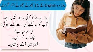 English 21Daily Use Short Sentences for Beginners with Urdu Translation | ezmcampus1