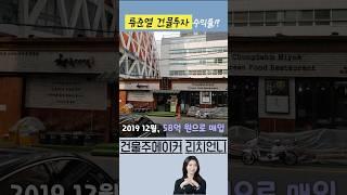 류준열 과감한 70억 건물투자?