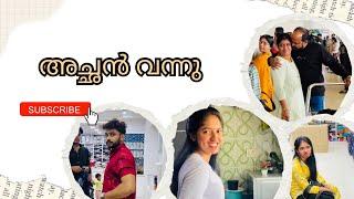 അച്ഛൻ വന്നു।Nandusvlog