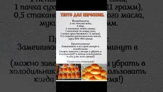 Тесто для пирожков. #рецепты #вкусняха #выпечка #тесто #пирожки #вкусно #еда #рецепт #я
