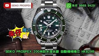 SEIKO PROSPEX 朱仔推介平玩《 日本製造GMT 6R543day機芯 潛水機械666》200mHK8298Tel 9669 9429