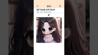 결혼기념일을 깜빡 해버렸는데