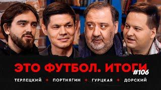 «Спартак» уволил Амарала, «Краснодар» без рекордов, «Зенит» – близко // ЭФИтоги #106