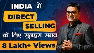 INDIA में DIRECT SELLING करने का सबसे सुनहरा TIME शुरू l Deepak Bajaj