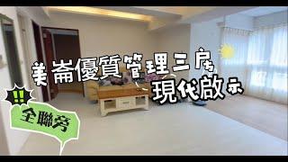 美崙全聯超市現代啟示優質管理三房#悠活房仲事業#花蓮不動產#038335111#花蓮仲介