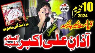 Majlis e Aza 10th Muharram 2024 Azan e Ali Akbar (as) By Zakir Waseem Abbas Baloch Masaib