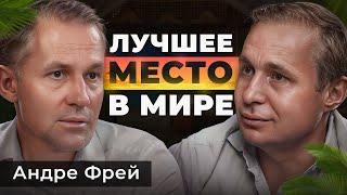 Самое ПРИБЫЛЬНОЕ место на ПЛАНЕТЕ | Андре Фрей