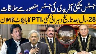 Justice Yahya Afridi meets with Justice Mansoor Ali Shah | Tehreek-e-Insaf announces boycott