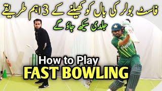 Learn 3 drills to face fast bowling in cricket I how to play Pace Bowling like Babar Azam batting