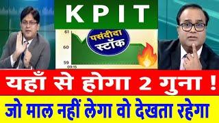 KPIT Technologies share latest news | kpit technologies stock analysis | kpit share target