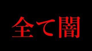 【消去覚悟】ヤバイ未解決事件見つけてしまった