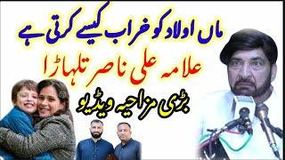 Allama Ali Nasir Talhara 2023  سلطان کربلا نیٹ ورک سیالکوٹ 03000131572 subscribe my channel