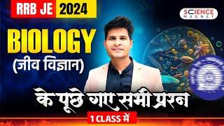 RRB JE 2024  Biology (जीव विज्ञान) | Exam में पूछे गए सभी प्रश्न 1 Class में  #neerajsir