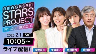 AMAGASAKI STARS PROJECT　EPISODE SECOND –13【スポーツニッポン杯争奪伊丹市施行71周年記念競走/4日目】