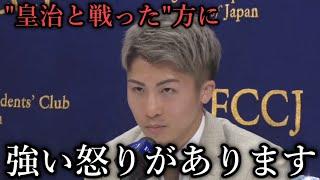 【大激怒】井上尚弥が"K1皇治と戦った"と名乗る選手にブチギレ!井上『いつでもジムに来い。。』