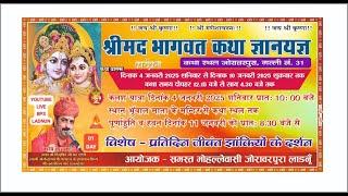 LIVE  ~ 01 DAY ~ SHRIMADH BHAGWAT KATHA ~ PANDIT SHRI TULSIRAM JI ~ AT JORAVERPURA ~ BPS LADNUN