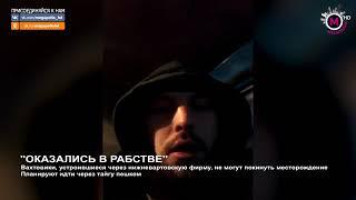 Рабство в 21 веке под покровительством ОАО "РосНефть".