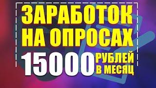 Платные опросы за деньги особенности заработка в 2022 году