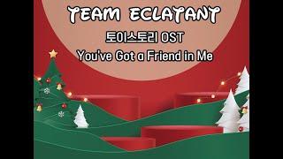 토이스토리 OSTYou've Got a Friend in Me  / String Quartet