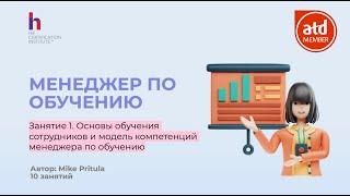 Узнайте самые свежие тренды в области обучения персонала от ATD