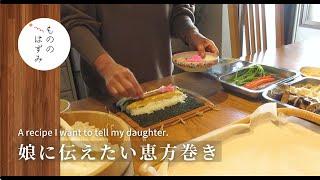 [Sushi rolls] A recipe I want to tell my daughter.