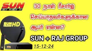 sun direct 30 days non recharge coustomers offer... ncf + sun group