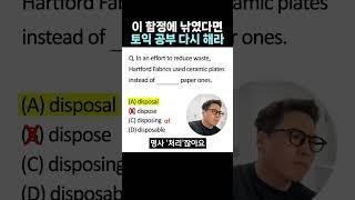 토익 단어 외워도 점수 안 오르는 이유